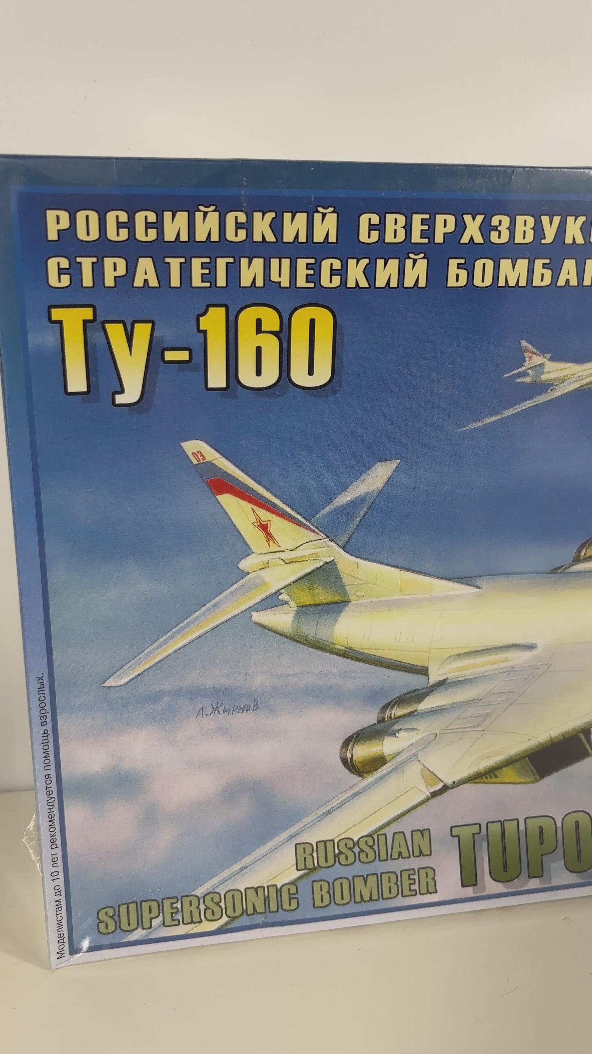 Zvezda Russian Tu-160 Blackjack Supersonic Bomber Model Kit Sealed